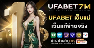 UFABET เว็บแม่ เจ้าหลัก