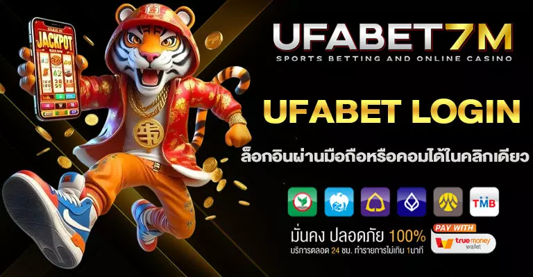 UFABETLOGIN