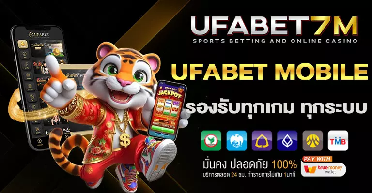 UFABETMOBILE