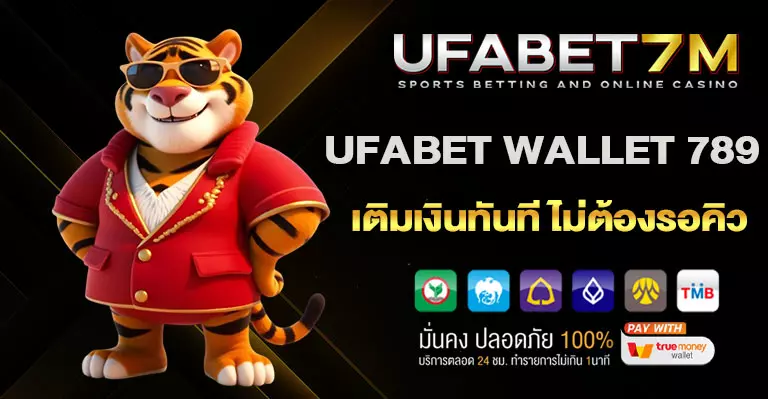 UFABET-WALLET-789