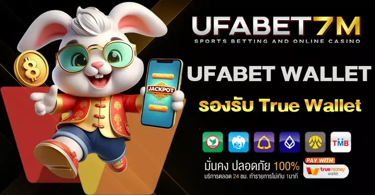 UFABET-WALLET