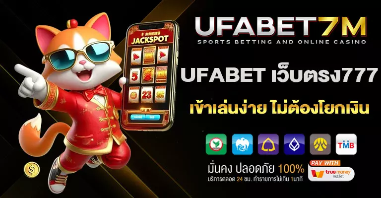 UFABET-เว็บตรง777