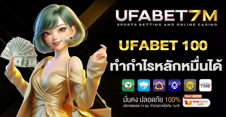 UFABET100
