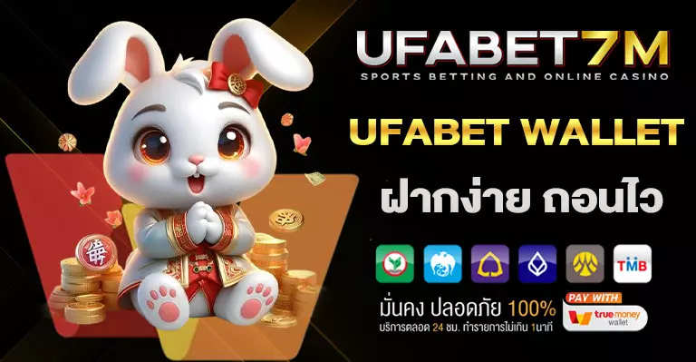 UFABETWALLET