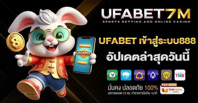 UFABETเข้าสู่ระบบ888