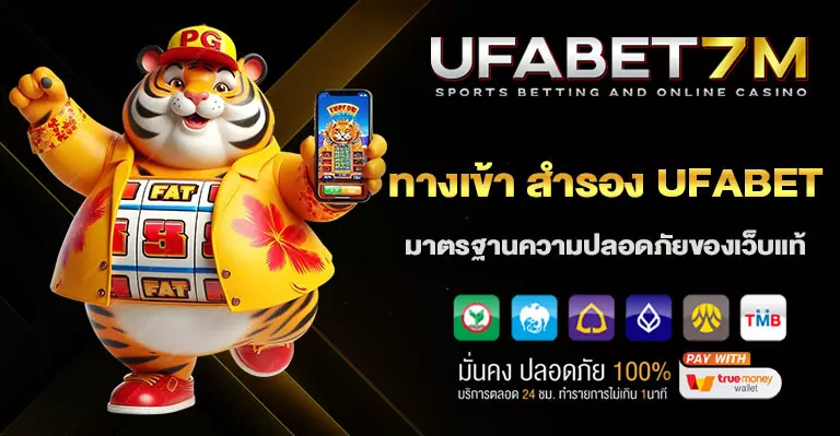 ทางเข้าสำรองUFABET