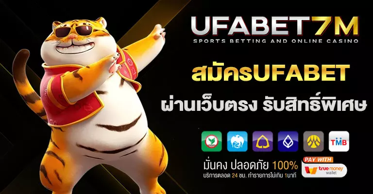 สมัคร-UFABET