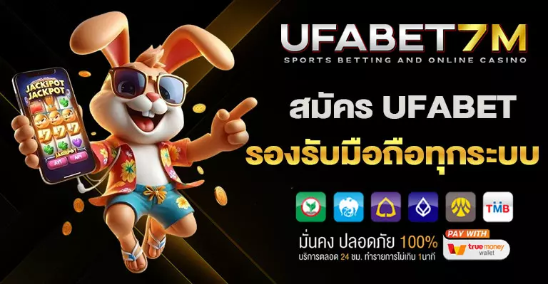 สมัคร-UFABET