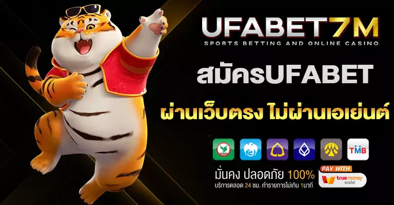 สมัครUFABET